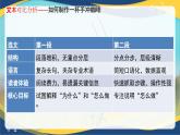 第5.6課 《說明的關鍵在說得“明”》（同步課件）-【中職專用】2024-2025學年高一語文課堂（高教版2023基礎模塊下冊）