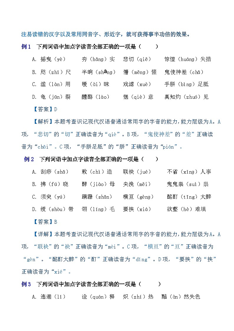 专题01 字音字形（考点串讲练习）-【中职专用】2024-2025学年高一语文下学期（高教版2023基础模块下册）第2页
