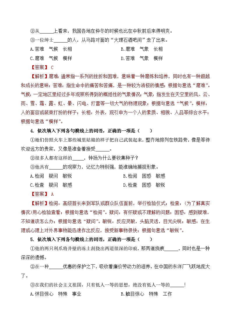 专题02 词语成语（考题猜想）（解析版） 第2页