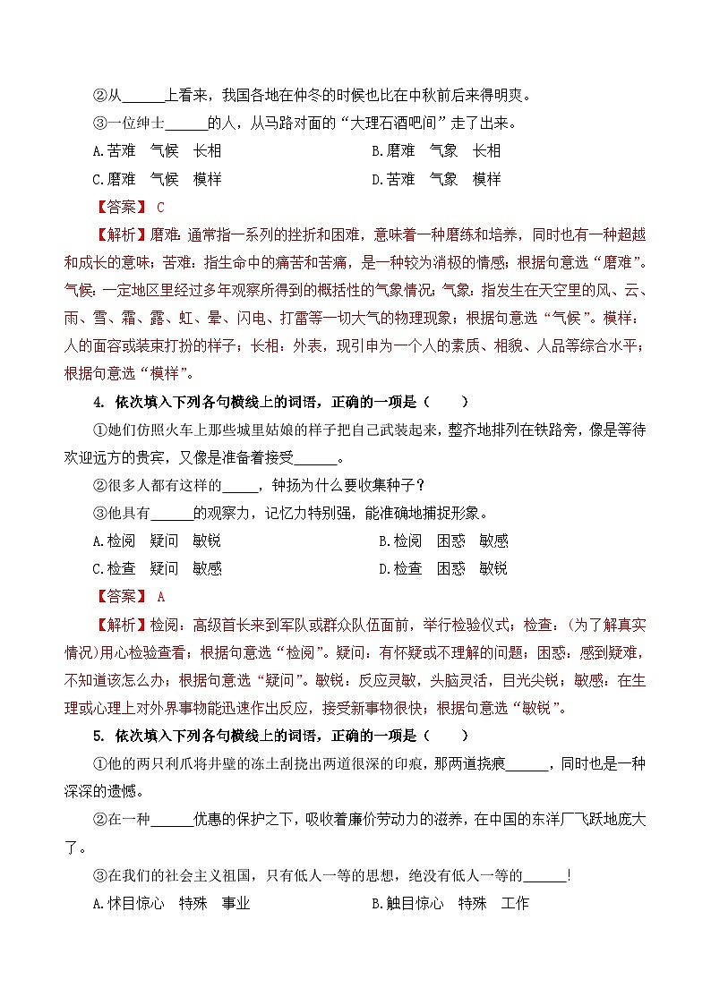 专题02 词语成语（考题猜想）（解析版） 第2页