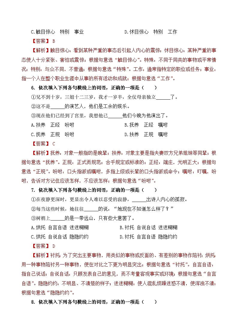 专题02 词语成语（考题猜想）（解析版） 第3页