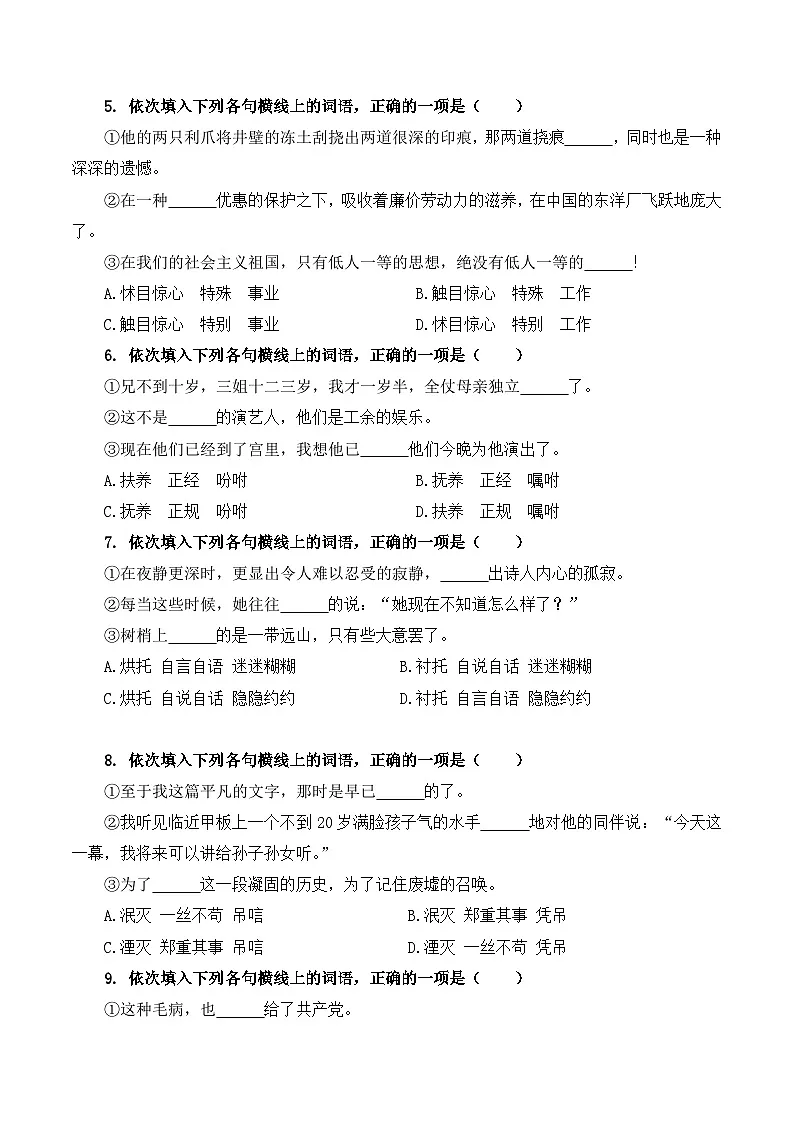 专题02 词语成语（考题猜想）（原卷版）第2页