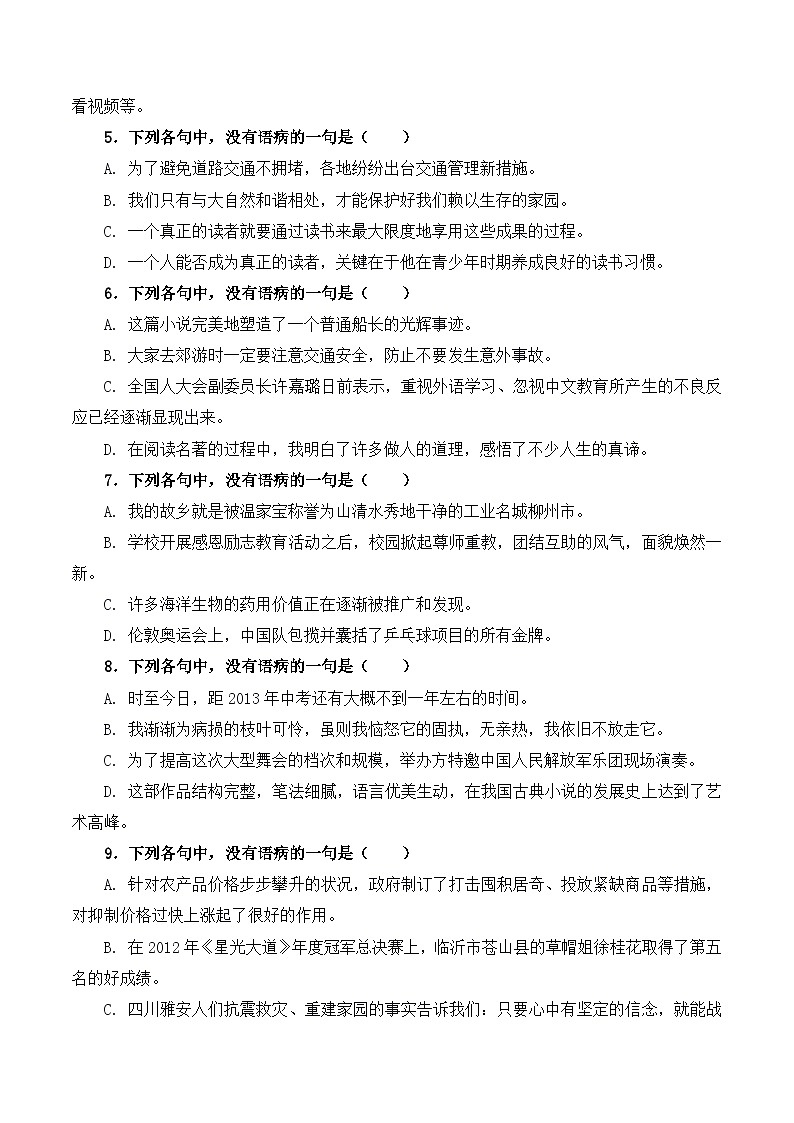 专题03 修改病句（考题猜想）（原卷版）第2页