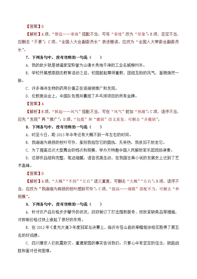 专题03 修改病句（考题猜想）（解析版） 第3页