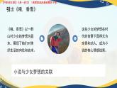 第6.4課 《哦，香雪》（課件）-【中職專用】2024-2025學年高一語文（高教版2023基礎模塊下冊）