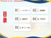 第5.5課 《畫里陰晴》（課件）-【中職專用】2024-2025學(xué)年高一語文（高教版2023基礎(chǔ)模塊下冊）