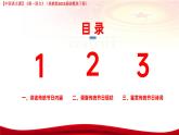 第7.5課 《走進(jìn)傳統(tǒng)節(jié)日 探尋文化根脈》（課件）-【中職專用】高一語(yǔ)文（高教版2023基礎(chǔ)模塊下冊(cè)）