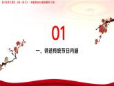 第7.5課 《走進(jìn)傳統(tǒng)節(jié)日 探尋文化根脈》（課件）-【中職專用】高一語(yǔ)文（高教版2023基礎(chǔ)模塊下冊(cè)）