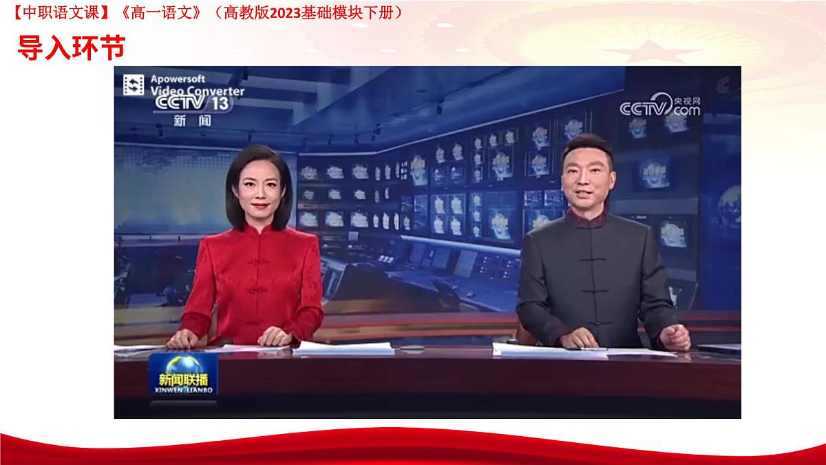 第7.5课 《走进传统节日 探寻文化根脉》（课件）-【中职专用】高一语文（高教版2023基础模块下册）第4页