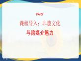 第8.2課 《跨媒介閱讀》（課件）-【中職專用】2024-2025學(xué)年高一語文（高教版2023基礎(chǔ)模塊下冊(cè)）