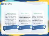 第8.2課 《跨媒介閱讀》（課件）-【中職專用】2024-2025學(xué)年高一語文（高教版2023基礎(chǔ)模塊下冊(cè)）