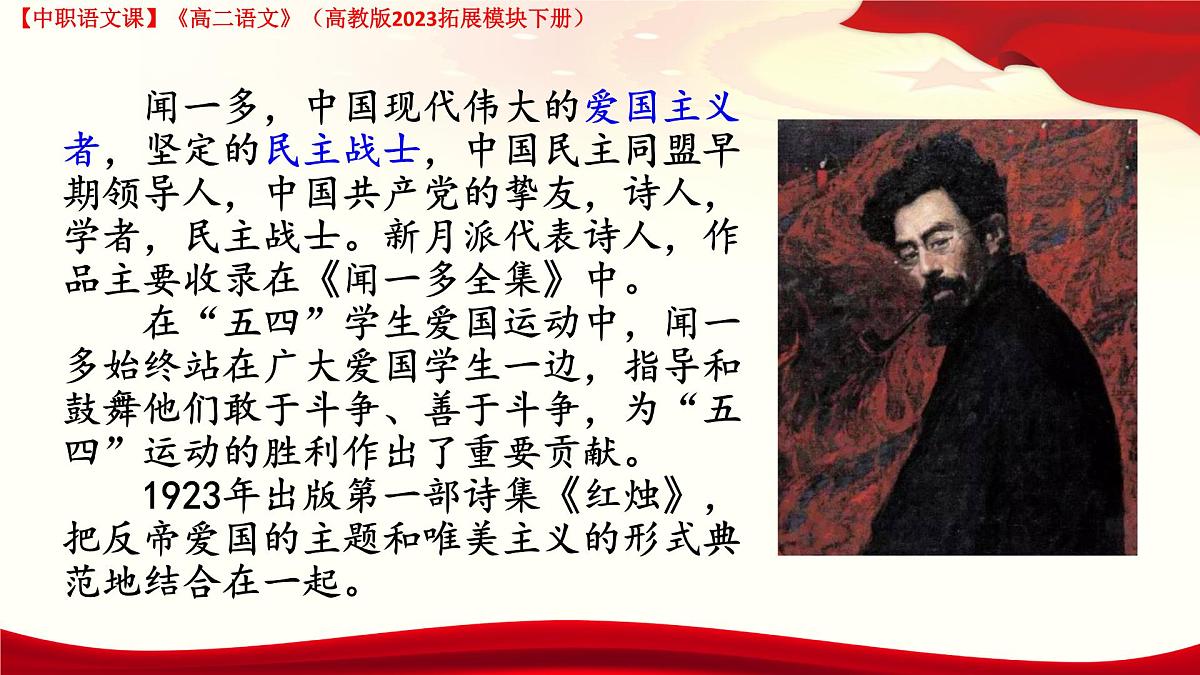 4.2《红烛》（课件）-【中职专用】2024-2025学年高二语文同步课堂（高教版2023拓展模块下册）第4页