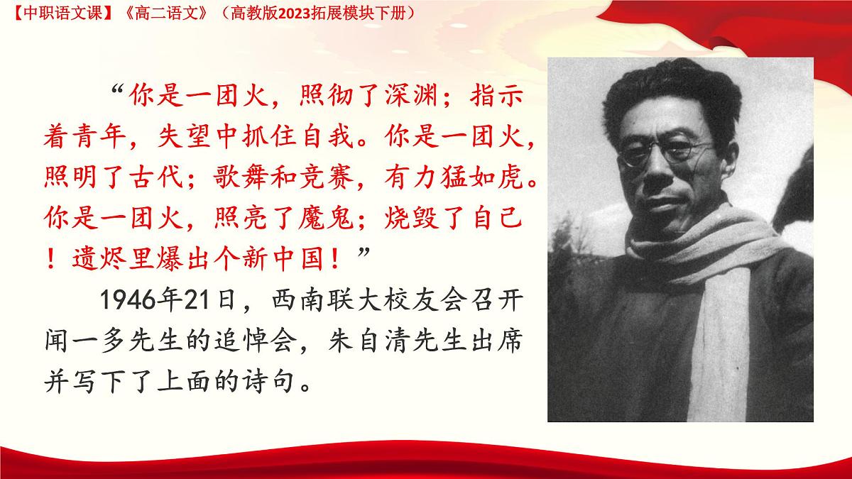 4.2《红烛》（课件）-【中职专用】2024-2025学年高二语文同步课堂（高教版2023拓展模块下册）第5页