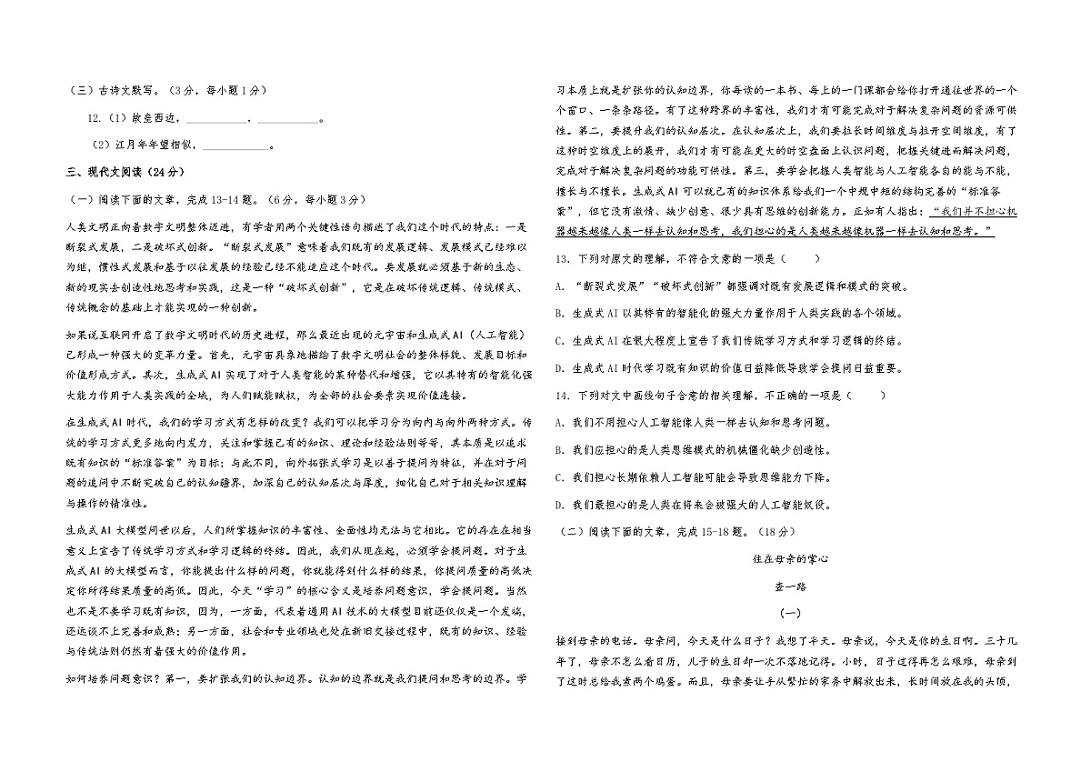 湖南省衡阳市中职2024-2025学年度第二学期  高二语文期中测试卷 （含答案）第3页