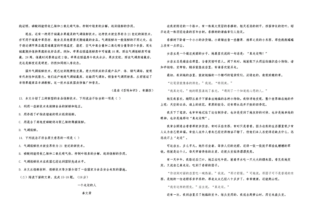 湖南省衡阳市中职2024-2025学年度第二学期 高一语文期中考试试卷（含答案）第3页