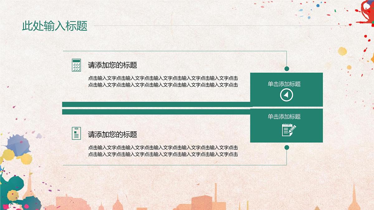 《我为梦想创造可能》五四青年节活动策划PPT模板第4页