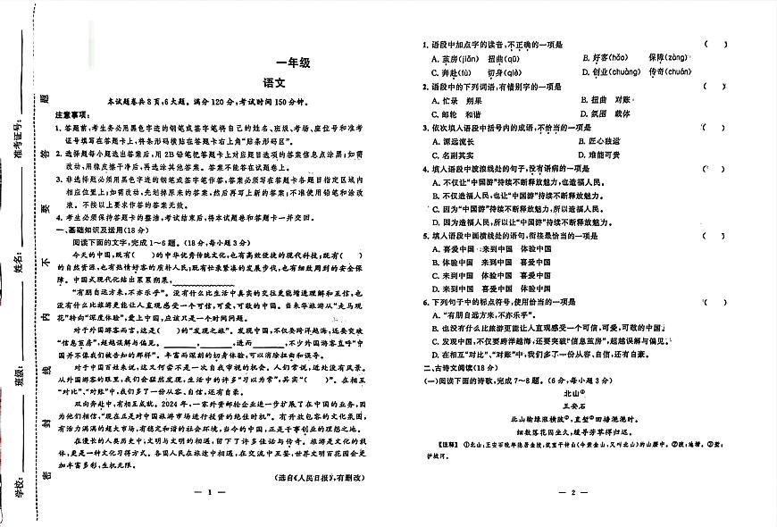 湖南省衡阳市中职2024-2025学年度第二学期 高一 语文5月测试卷（含答案）第1页