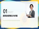 第6.5課 《總結(jié)》（課件）-【中職專用】2024-2025學(xué)年高一語文（高教版2023基礎(chǔ)模塊下冊(cè)）