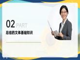 第6.5課 《總結(jié)》（課件）-【中職專用】2024-2025學(xué)年高一語文（高教版2023基礎(chǔ)模塊下冊(cè)）