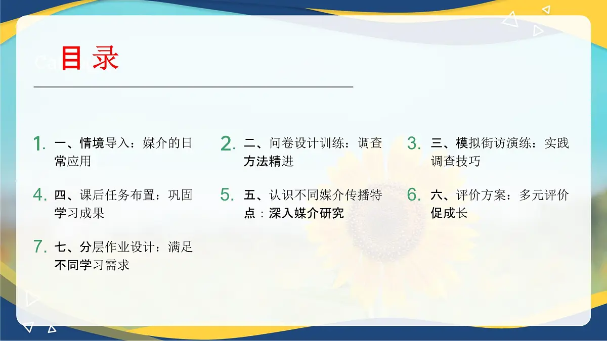 第8.1课 《了解多媒体》（课件）-【中职专用】2024-2025学年高一语文（高教版2023基础模块下册）第2页