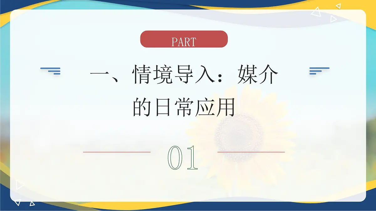 第8.1课 《了解多媒体》（课件）-【中职专用】2024-2025学年高一语文（高教版2023基础模块下册）第3页