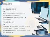 第8.1課 《了解多媒體》（課件）-【中職專用】2024-2025學(xué)年高一語文（高教版2023基礎(chǔ)模塊下冊(cè)）