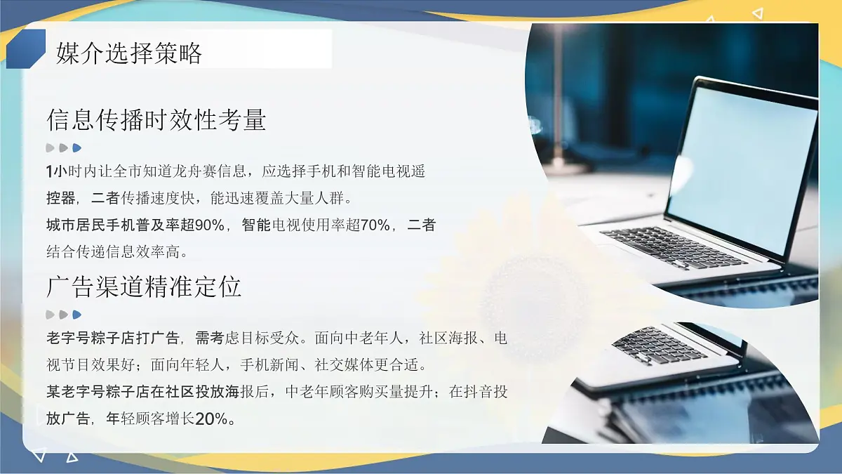 第8.1课 《了解多媒体》（课件）-【中职专用】2024-2025学年高一语文（高教版2023基础模块下册）第5页