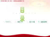 第8.4課 《辯論》（課件）-【中職專用】2024-2025學(xué)年高一語文（高教版2023基礎(chǔ)模塊下冊）