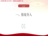 第8.4課 《辯論》（課件）-【中職專用】2024-2025學(xué)年高一語文（高教版2023基礎(chǔ)模塊下冊）