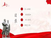 中職高教版職業(yè)模塊工科類 語文 第三單元《在馬克思墓前的講話》課件