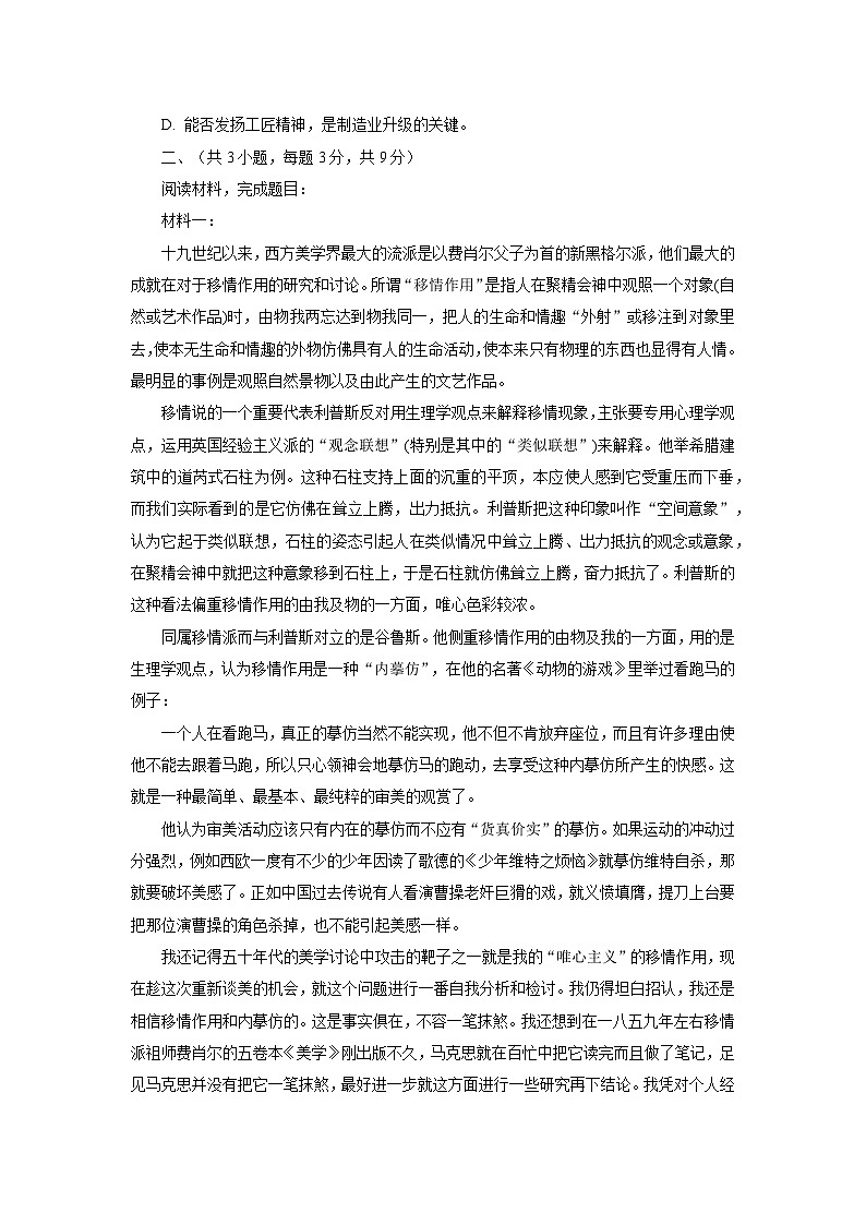 高教版（2023）中职语文职业模块高二上学期期中考试试题（学生版）第2页
