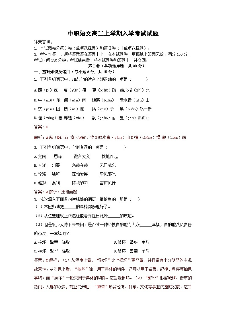 高教版（2023）中职语文职业模块高二上学期入学考试试题（教师版）第1页