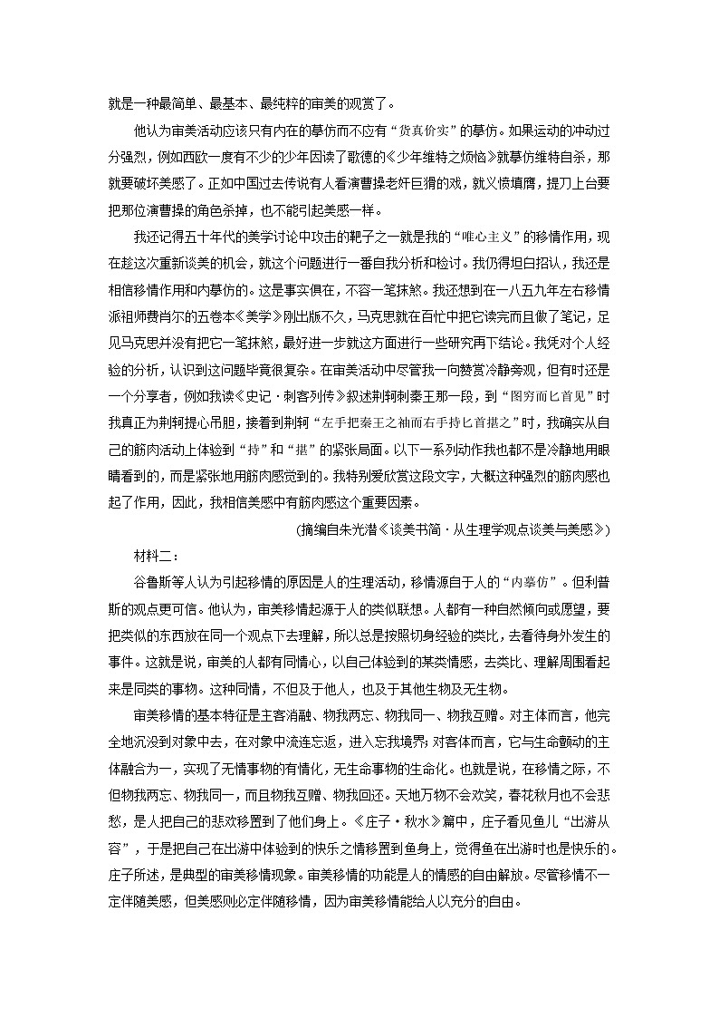 高教版（2023）中职语文职业模块高二上学期期中考试试题（教师版）第3页
