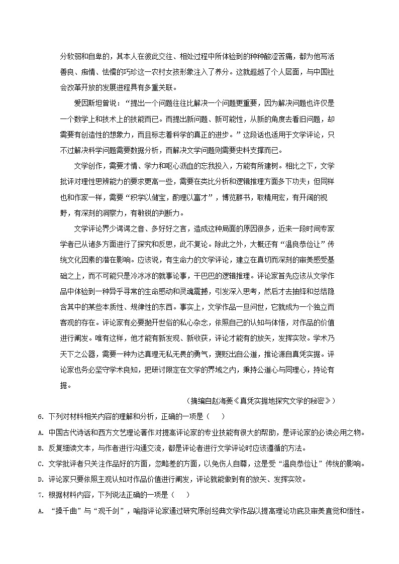 高教版（2023）中职语文职业模块高二上学期入学考试试题（学生版）第3页