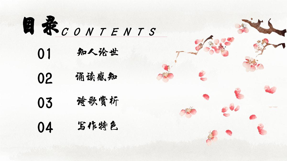 部编高教版2023+中职语文基础模块下册古诗词诵读《锦瑟》-课件第3页