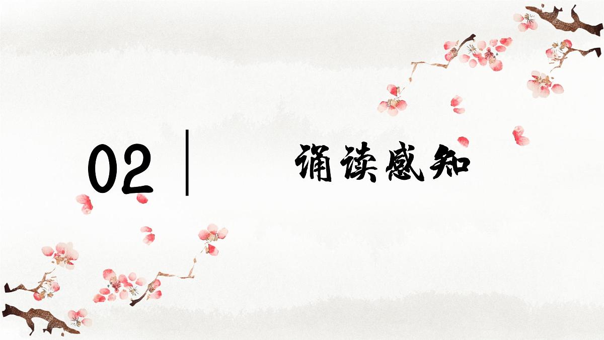 部编高教版2023+中职语文基础模块下册古诗词诵读《锦瑟》-课件第8页