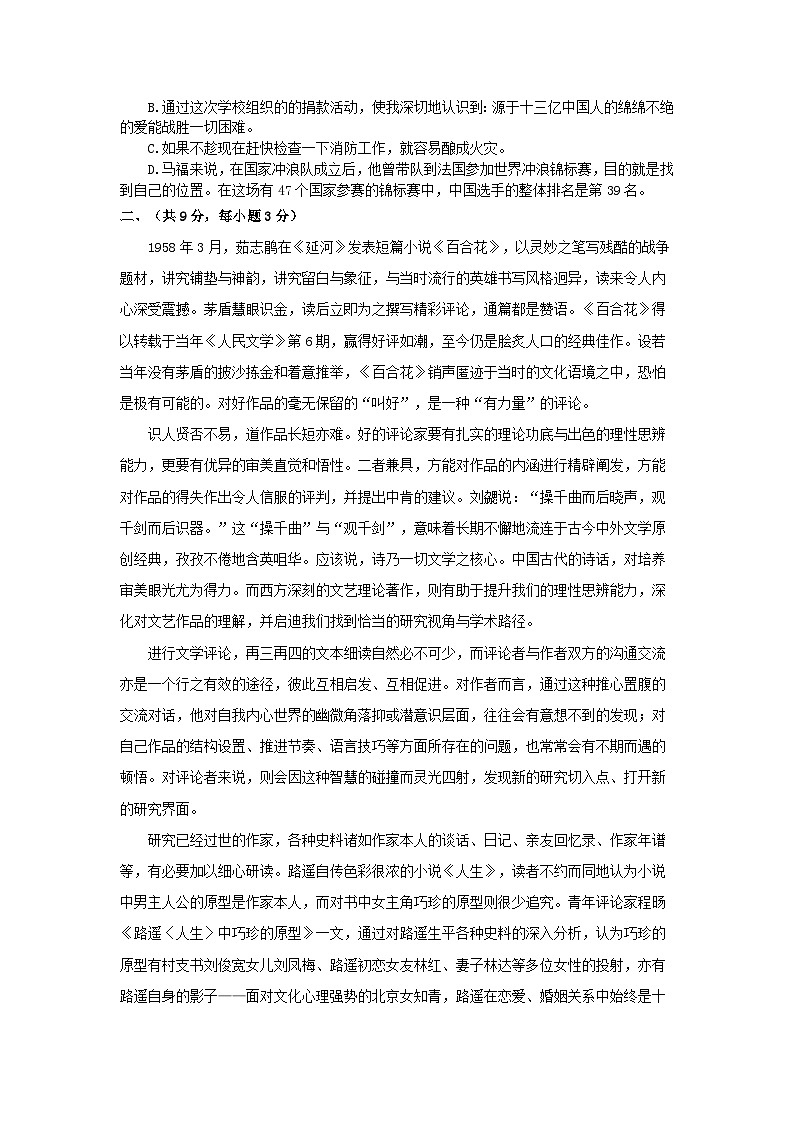 高教版（2023）中职语文职业模块高二上学期入学考试试题（学生版）第2页