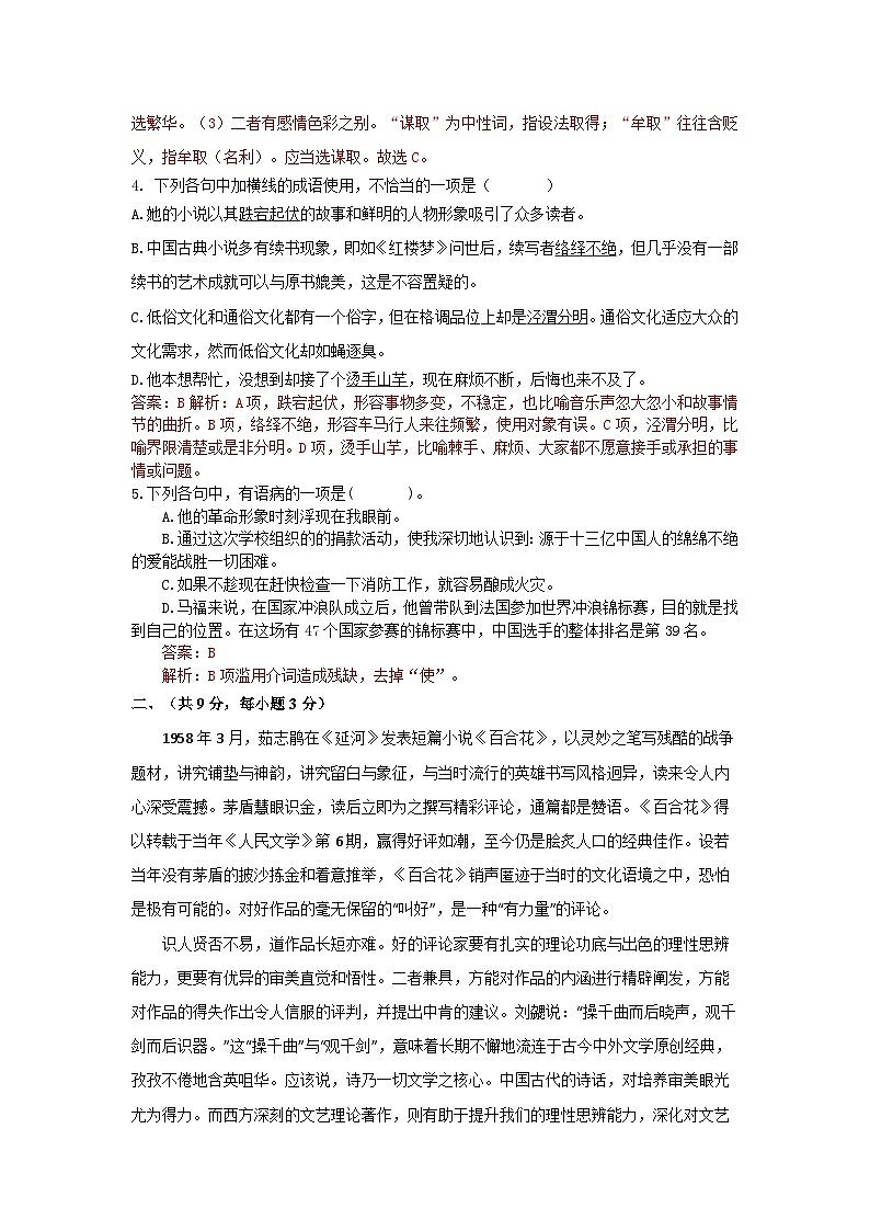 高教版（2023）中职语文职业模块高二上学期入学考试试题（教师版）第2页
