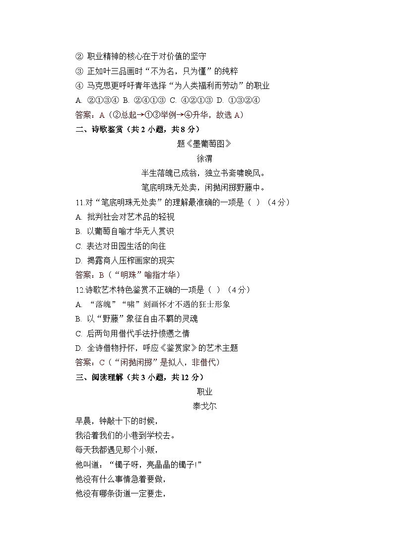 部编高教版（2023）中职语文职业模块第三单元测试卷（教师版）第3页