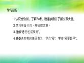 中職語文高教版（中職）基礎(chǔ)模塊 下冊第一單元閱讀與欣賞一 合歡樹 課件