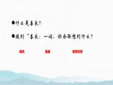 高教版 基礎(chǔ)模塊 下冊 第一單元 閱讀與欣賞二 善良 課件