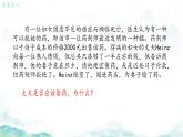 中職語文部編高教版(2023) 拓展模塊上冊 第一單元三 人生的境界 課件