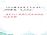 中職語文部編高教版(2023) 拓展模塊上冊 第一單元三 人生的境界 課件
