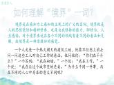 中職語文部編高教版(2023) 拓展模塊上冊 第一單元三 人生的境界 課件