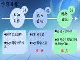 中職語(yǔ)文高教版（中職）基礎(chǔ)模塊 下冊(cè)第二單元 閱讀與欣賞五 科學(xué)是美麗的 課件