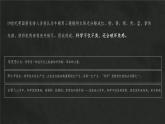 中職語(yǔ)文高教版（中職）基礎(chǔ)模塊 下冊(cè)第二單元 閱讀與欣賞五 科學(xué)是美麗的 課件