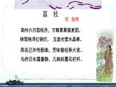 中職語文高教版（中職）基礎(chǔ)模塊 下冊(cè)第二單元 閱讀與欣賞六 南州六月荔枝丹 課件