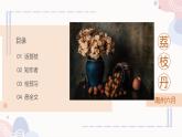 中職語文高教版（中職）基礎(chǔ)模塊 下冊(cè)第二單元 閱讀與欣賞六 南州六月荔枝丹 課件