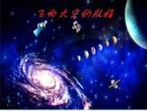 中職語文高教版（中職）基礎模塊 下冊第二單元 閱讀與欣賞七 飛向太空的航程 課件