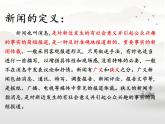 中職語文高教版（中職）基礎模塊 下冊第二單元 閱讀與欣賞七 飛向太空的航程 課件
